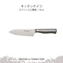 柳宗理 YANAGI SORI キッチンナイフ 14cm 包丁 ステンレス製 日本製 ギフト 贈り物