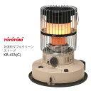 【今ならポイント10倍!~2/23迄】ストーブ トヨトミ おしゃれ レトロ キャンプ アウトドア 持ち運び 対流型 石油ストーブ KR-47A(C)