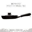 柳宗理 YANAGI SORI 鉄フライパン ダブルファイバー窒化加工 18cm ふた付 専用箱付 IH対応 ガス火対応 調理道具 おしゃれ 日本製 ギフト 贈り物