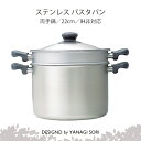 柳宗理 YANAGI SORI パスタパン 22cm パスタ鍋 両手鍋 ステンレス つや消し 調理道 ...