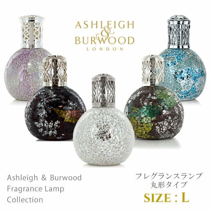 楽天市場】アシュレイバーウッド lサイズ ランプの通販 楽天市場】アシュレイバーウッド lサイズ ランプの通販