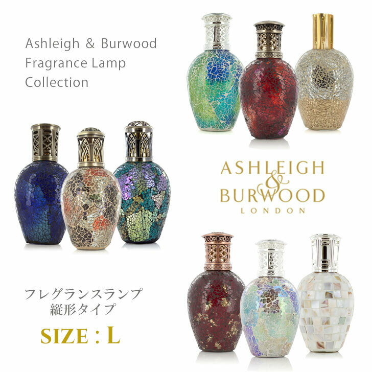 楽天市場】アシュレイバーウッド lサイズ ランプの通販 楽天市場】アシュレイバーウッド lサイズ ランプの通販