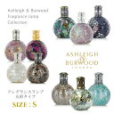 アシュレイ＆バーウッド フレグランスランプ Sサイズ 丸形 プレゼント ギフト 贈り物 Ashleigh&Burwood アシュレイバーウッド アシュレーバーウッド