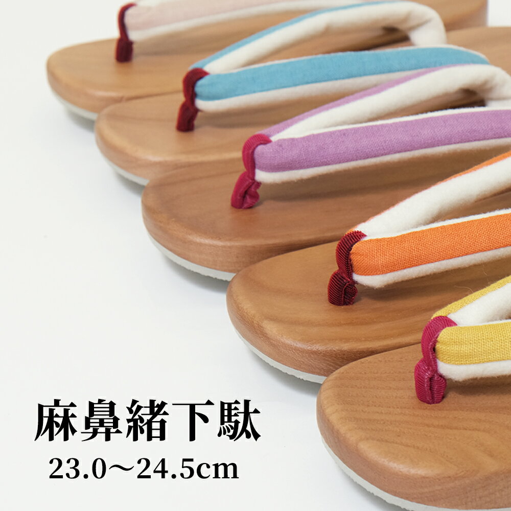 桐下駄 レディース 麻鼻緒 23cm〜24.5cm 【 フリーサイズ 痛くない 夏 浴衣 おしゃれ 夏 普段履き サンダル 】