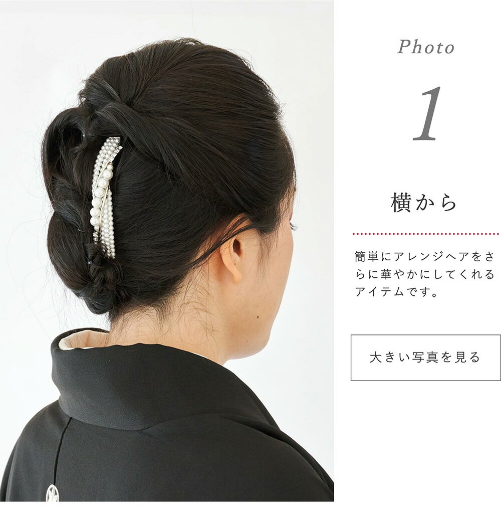 かんざし 和装 髪飾り 結婚式 普段使い パー...の紹介画像3