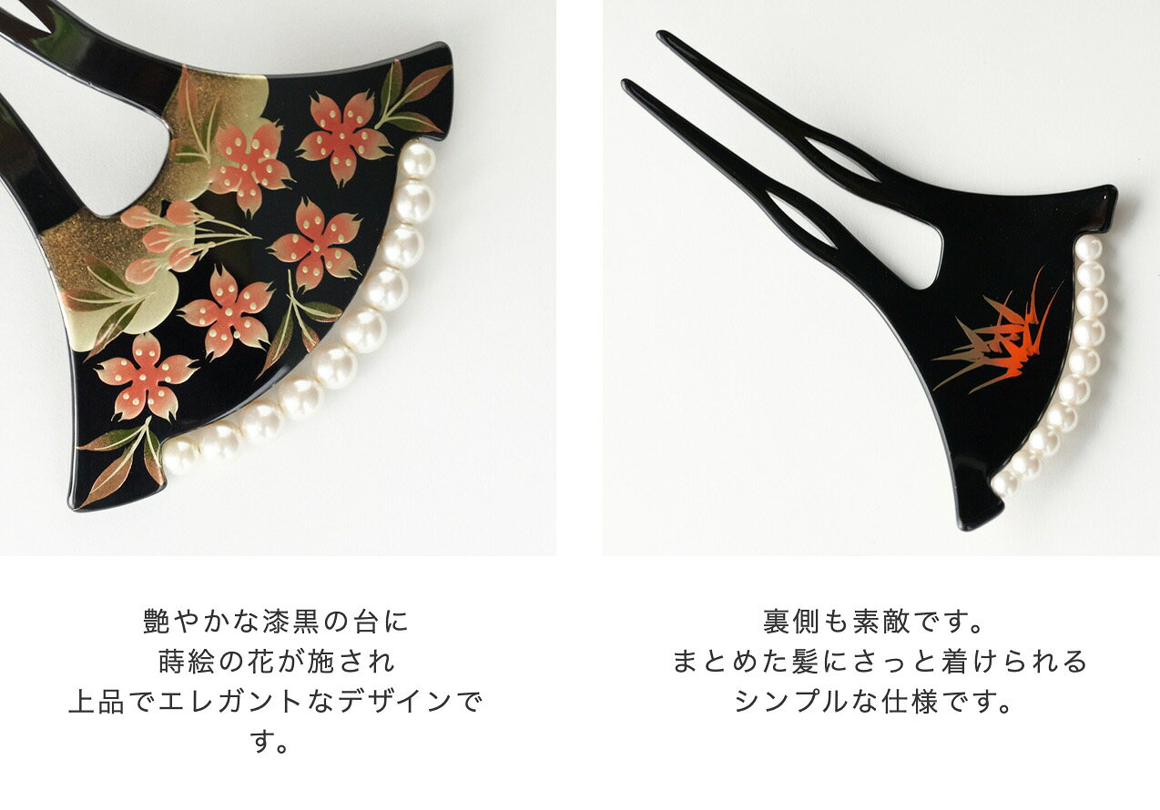 【レビュー特典あり】 かんざし 蒔絵 バチ型 パール 和装 髪飾り 日本製 kanzasi 8...