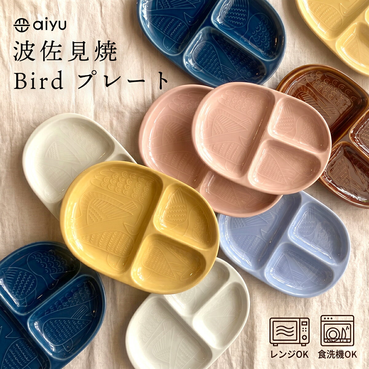楽天市場】波佐見焼 birdプレートの通販