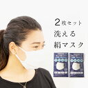 【2枚セット】小杉織物 絹マスク 洗える シルクマスク日本製