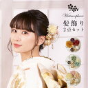 髪飾り 成人式 2点セット 袴 卒業式 コーム 和装 着物 日本製 Watmosphere ワトモスフィア 24w104 【 振袖 マム かすみ草 ちりめん 女...