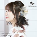 髪飾り 袴 卒業式 七五三 uピン 3点セット 花 Watmosphere ワトモスフィア 24w253 【 アメリカンフラワー 組紐 かみかざり 女性 着物 ...