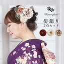 髪飾り 成人式 卒業式 花 パール 振袖 袴 着物 日本製 Watmosphere ワトモスフィア 25w105 【 かみかざり 2点セット 水引 かすみ草 レ...