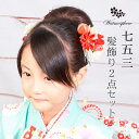 髪飾り 七五三 3歳 7歳 女の子 花 赤 着物 大きい 和装 パッチン Watmosphere ワトモスフィア 【 753 三歳 七歳 子供 ヘアーアクセサリ...