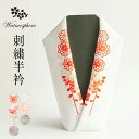 洗える半衿 刺繍 白 日本製 AI-6 【 半衿 半襟 フォーマル 白地 振袖 成人式 留袖 】(4)