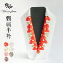 洗える半衿 刺繍 白 日本製 AI-7 【 半衿 半襟 フォーマル 白地 振袖 成人式 留袖 】