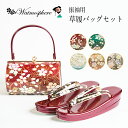 草履バッグセット 振袖 袴 成人式 卒業式 結婚式 kj06 watmosphere ワトモスフィア 【 草履 バッグ セット 草履バッグ ぞうり 振袖用 袴用 礼装用 フォーマル フリーサイズ 足が痛くなりにくい 和装 着物 和装小物 】