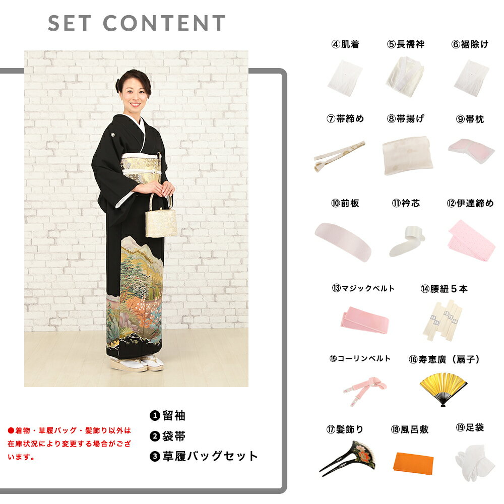 【レンタル】 留袖 フルセット レンタル 19点セット Sサイズ 安心保証付き KS-1 【 30代 40代 50代 袷 正絹 レディース 女性 着物 きもの フォーマル 】