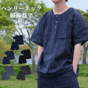 甚平 メンズ ヘンリーネック パジャマ 綿麻 しじら織り おしゃれ 夏 部屋着 送料無料 【 寝巻き 寝間着 涼しい 甚兵衛 普段着 男性 ギフト プレゼント ...