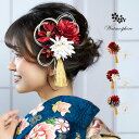 髪飾り 成人式 卒業式 花 振袖 袴 着物 日本製 Watmosphere 25w230 【 髪飾り専門店 ブランド かみかざり つまみ細工 マム 2点セット ...