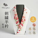 半衿 刺繍 牡丹 日本製 半襟 白 AI-16 【 洗える ポリエステル 白色地 振袖 成人式 卒業式 結婚式 フォーマル 礼装 パーティー セレモニー 洗える半衿 化繊 和装小物 着付け小物 和装 着物 きもの 】(4)