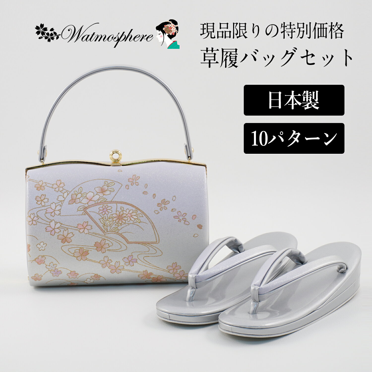 楽天市場】草履バッグセット アウトレットの通販