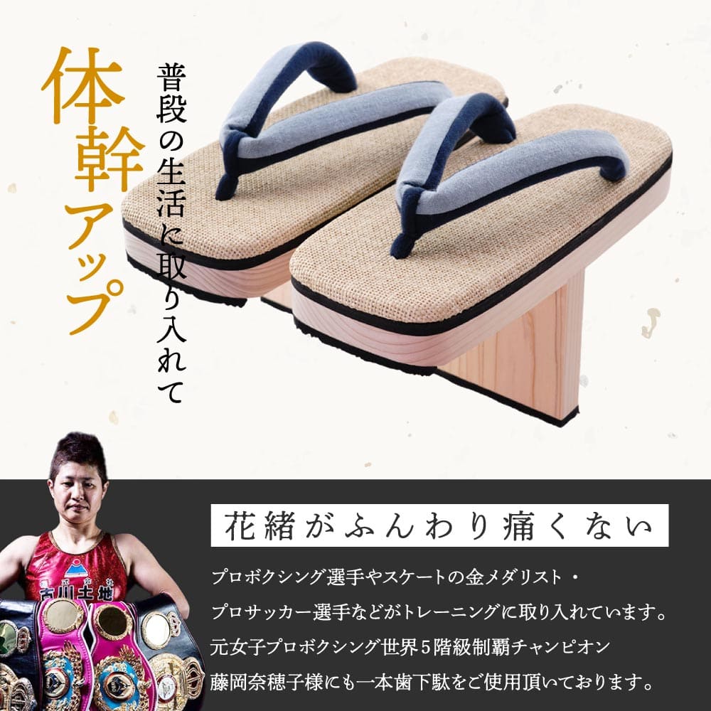 一本歯下駄 一本下駄 天狗下駄 下駄 大人 体幹トレーニング 姿勢矯正 日本製 体幹 メンズ レディース 女 男 インナーマッスル 和装 履物 プレゼント 贈り物 スポーツ fraing-plus-フレイング-プラス- 一本歯下駄/天狗下駄　24.0cm/26.0cm ビブラムソール つま先ゴム付
