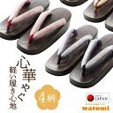 下駄 レディース 草履 焼 こっぽり 着物 浴衣 おしゃれ フリーサイズ 女 女性 痛くない 履きやすい 日本製 選べる4種類 桐女草履下駄 焼磨 和紙花緒