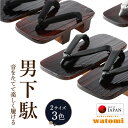 下駄 メンズ 二枚歯 桧下駄 紳士 浴衣 おしゃれ 25.5cm 27.0cm 大きいサイズ 男 男性 痛くない 履きやすい 浴衣下駄 旅館下駄 業務用 焼塗下駄 日本製 着物 選べる3種類 ひのき男二枚歯下駄 焼塗 ゴムなし