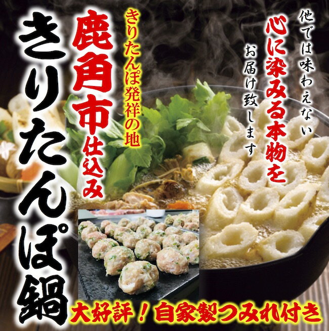 1）名称きりたんぽ鍋自家製つみれ付き 2）原材料名 鶏肉 きりたんぽ 3）内容量3〜4人前 4）賞味期限 製造より4日 5）保存方法 要冷蔵10度以下 6）販売者 (株)wmc 東京都品川区西五反田1ー7ー1 ギフト包装、カードをご希望の際は備考欄に希望内容をご記入ください。 ＜例1＞ギフト包装、カードB ＜例2＞ギフト包装、カードA 「田中様　いつもお世話になっております。またお会いできる日を楽しみにしております。お健やかにお過ごしくださいませ。鈴木」■■■■■■■■■■■■■■■■■■■■■■■■■■ ↓↓↓↓↓↓↓↓↓↓↓↓↓↓↓↓↓↓↓↓↓↓↓↓↓↓ 新商品も続々登場！他にも売れ筋同梱商品はこちらから！ ↑↑↑↑↑↑↑↑↑↑↑↑↑↑↑↑↑↑↑↑↑↑↑↑↑↑ ■■■■■■■■■■■■■■■■■■■■■■■■■■ 《内容量》 きりたんぽ約80g×8本 比内地鶏の自家製つみれ12個 比内地鶏スープ約300cc 比内地鶏（むね肉・もも肉）150g 鶏油約15g 稲庭うどん320g 《賞味期限》 到着後4日以内 《配送方法》 真空パックにて冷蔵便でお送りいたします。 夏場はセリの入手が不安定なため、三つ葉に変更の可能性あります。 ご了承くださいませ。