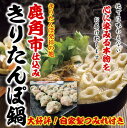 【TV多数紹介】きりたんぽ鍋セット 2〜3人前 【自家製つみれ付き】【稲庭うどん付き】【野菜なし】 売れ筋商品 話題 極上鍋 ギフト プレゼント 母の日 父の日 ご贈答 内祝い 誕生日 お中元 お歳暮【送料無料】