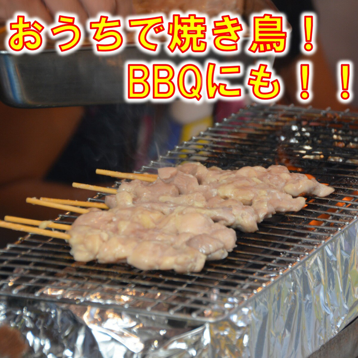 焼き鳥25本セット選べる25本国産焼き鳥セット焼鳥焼き鳥セットBBQバーベキューキャンプ業務用送料無料