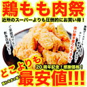 鶏もも　鳥もも　鶏肉 　4kg 4キロ 鶏もも肉 期間限定お得商品　早い者勝ち 取り寄せ 業務用　焼き鳥 バーベキュー 焼肉 BBQ 冷凍　ギ..