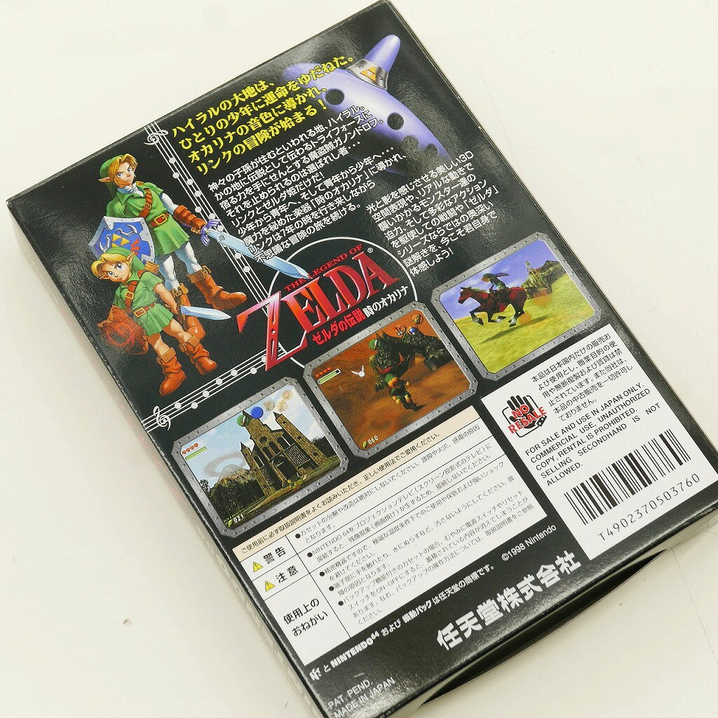ニンテンドウ 任天堂 ニンテンドー64 ゼルダの伝説 時のオカリナ 攻略本付属 【中古】