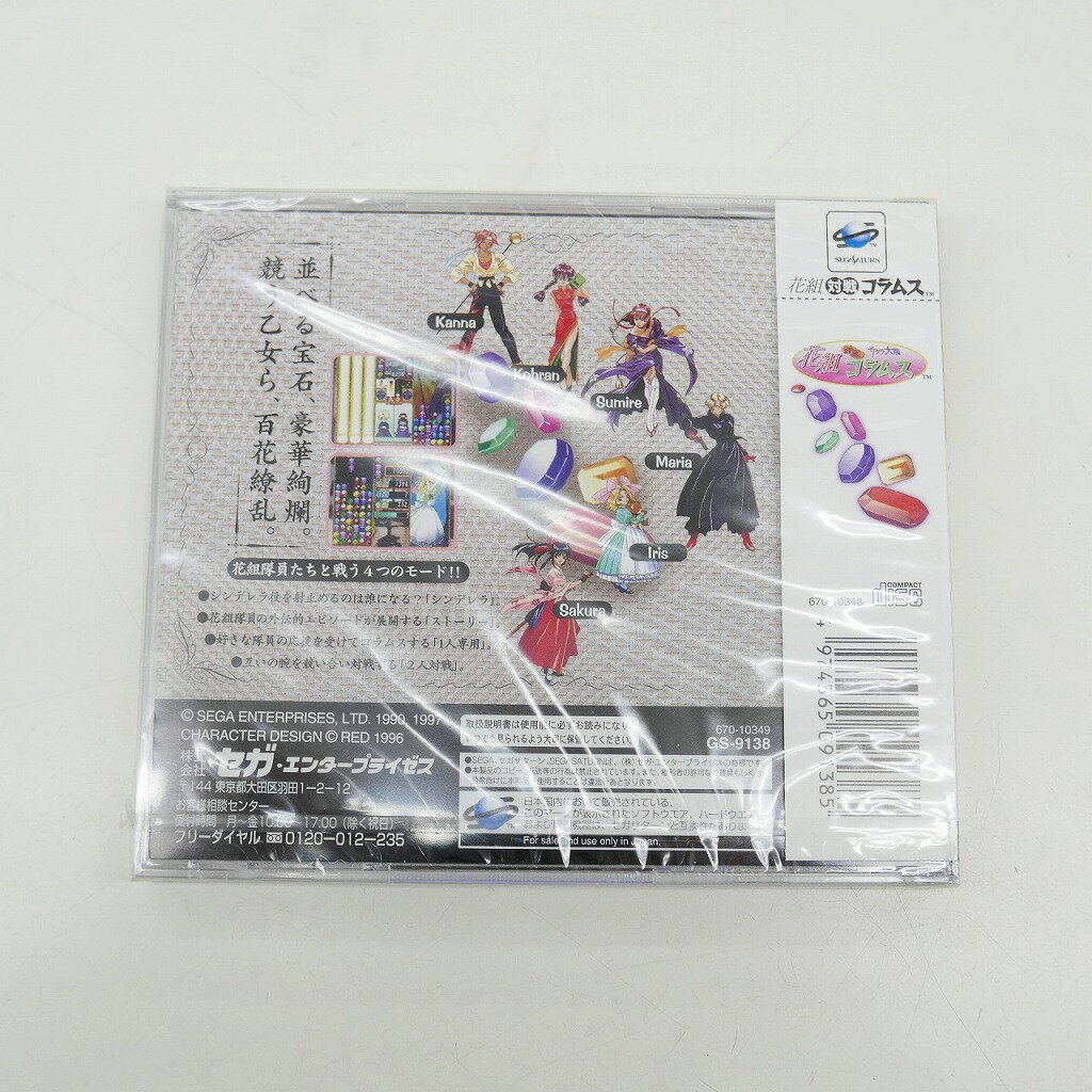 【未使用】 セガサターン サクラ大戦 花組コムラス