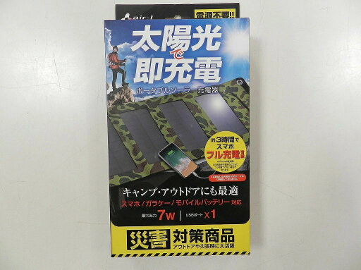 【ポイント10倍!要エントリー!】【期間限定セール】【未使用】 エアージェイ air-J ポータブルソーラー充電器 7W AJ-SOLAR7WCF 【ポイント10倍!要エントリー!】【期間限定セール】【未使用】 エアージェイ air-J ポータブルソーラー充電器 7W AJ-SOLAR7WCF