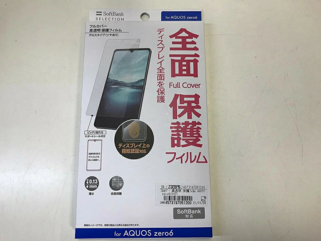 【楽天スーパーSALE特別値下げ！！】【未使用】 ソフトバンク コマース&サービス SoftBank C＆S AQUOS zero6用 高透明保護フィルム ツヤあり SB-A023-GLSH