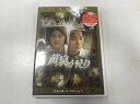 【未使用】 東宝 TOHO 黄泉がえり スタンダード・エディション DVD TDV15369D