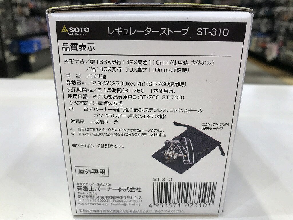 【未使用】 新富士バーナー株式会社 SOTO レギュレーターストーブ ST-310