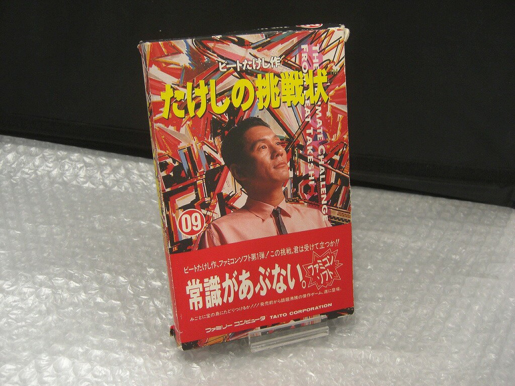 タイトー タイトー ファミコンソフト 『ビートたけし作 たけしの挑戦状』 9 【中古】