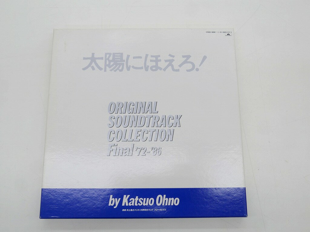 楽天ワットマン楽天市場店【期間限定セール】ポリドール 太陽にほえろ・オリジナルサウンドトラック・コレクション ファイナル’72～’86 LP5枚組 85MX3125 【中古】