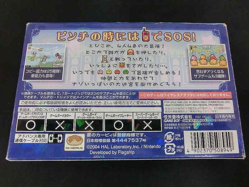 【期間限定セール】ニンテンドー Nintendo GBAソフト 星のカービィ 鏡の大迷宮 AGB-P-B8KJ 【中古】