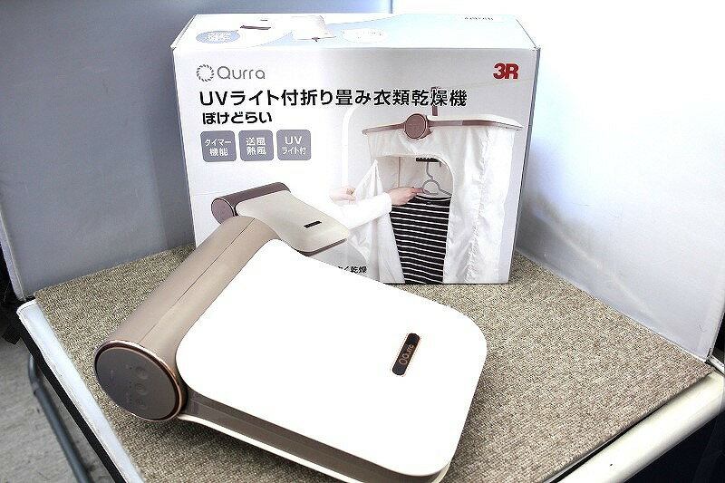 衣類乾燥機 UV除菌機能付き 3R-HCD01 【中古】