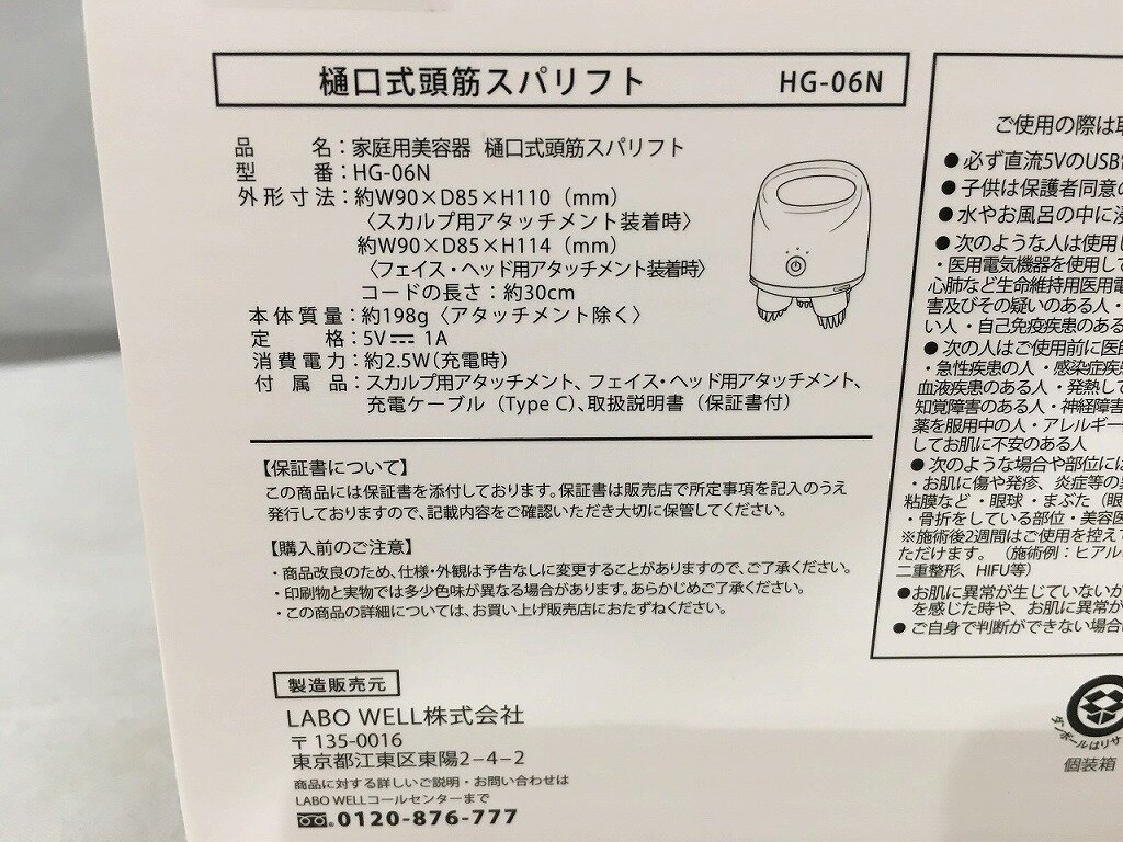 LABO WELL スパリフト HG-06N 【中古】