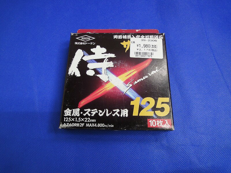 【未使用】 トーケン工業 トーケン工業 トーケン 両面補強入切断砥石 AZ60RB2F AZ60RB2F