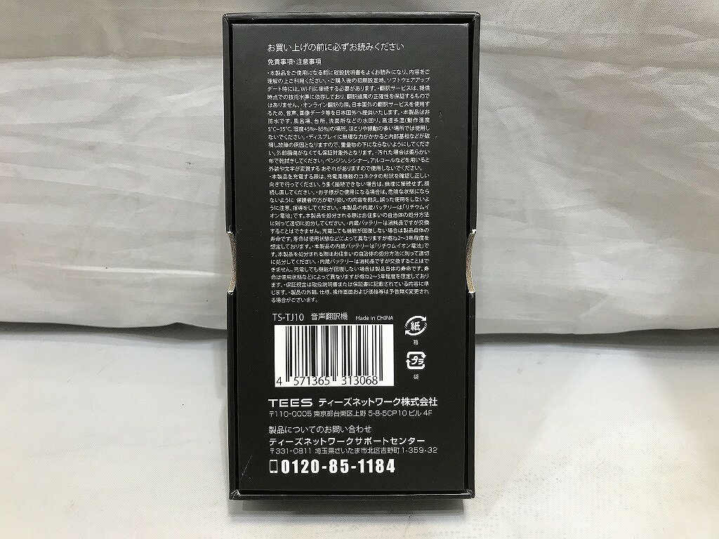 【5/15(水)全品ポイント10倍！！当日要エントリー！！】【期間限定セール】【未使用】 ティーズネットワーク TEES NETWORK 音声翻訳機 TalkJOY TS-TJ10 2