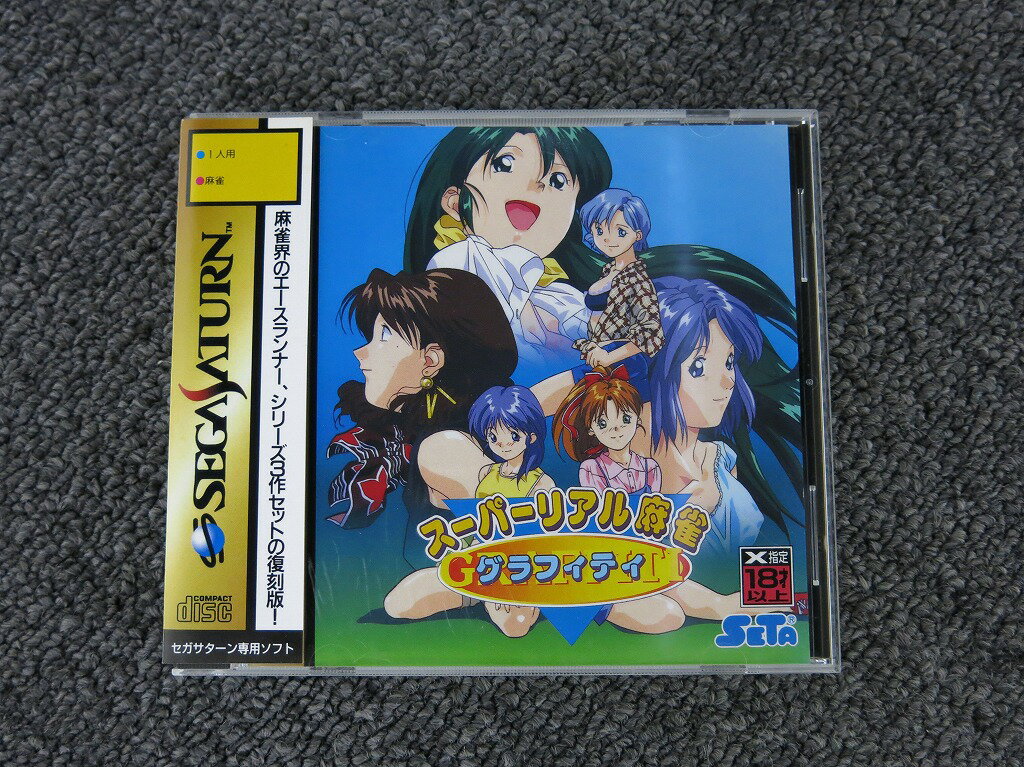 セタ SETA セガサターンソフト スーパーリアル麻雀 グラフティ 