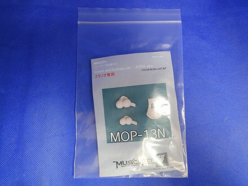 【未使用】 MUSCUTO メガミデバイス用改造キット breast and bottom set ASRA skin スサノオ専用 MOP-13N