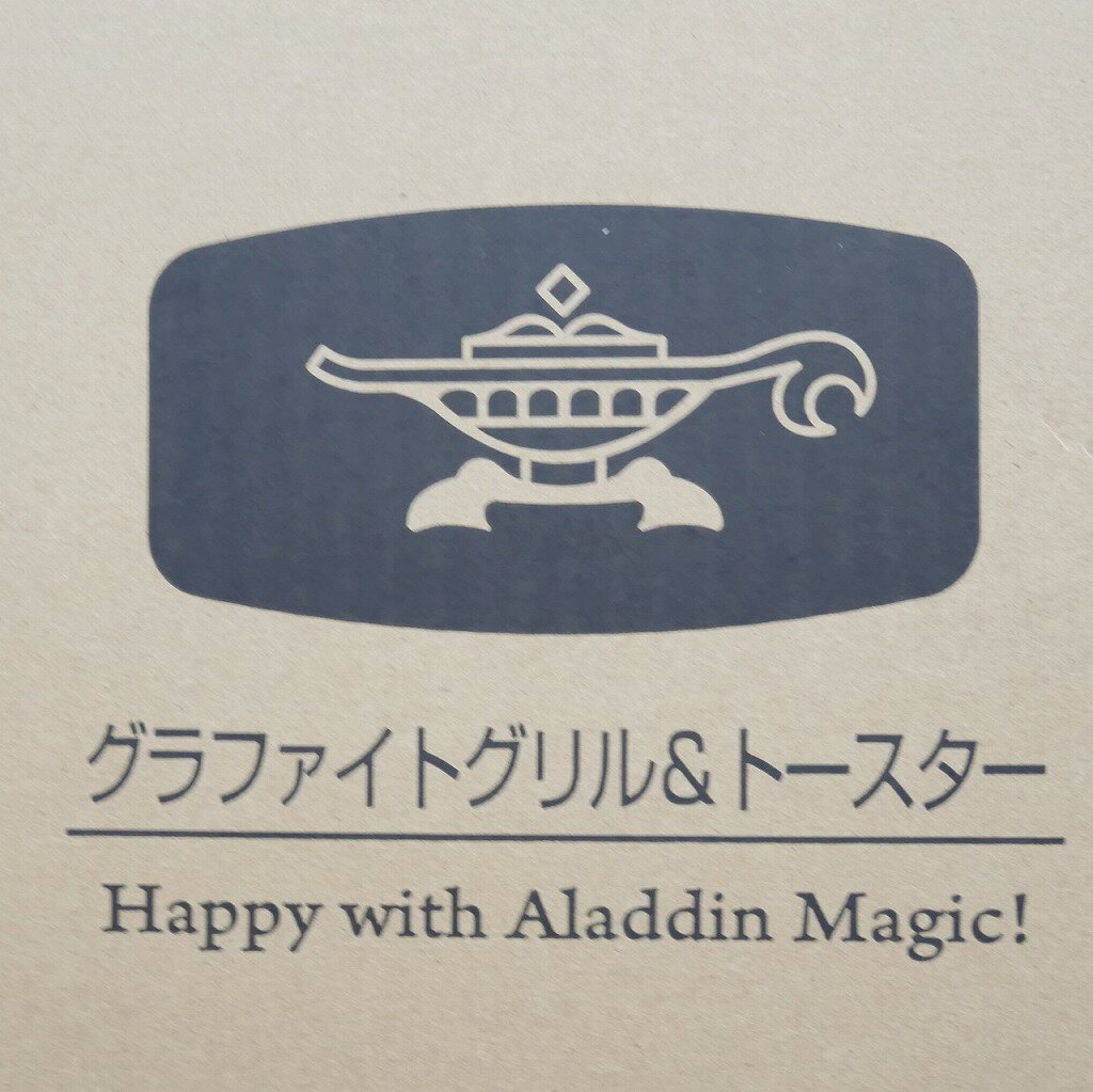 【5/15(水)全品ポイント10倍！！当日要エントリー！！】【未使用】 アラジン Aladdin 多機能トースター AET-GP14B（G）