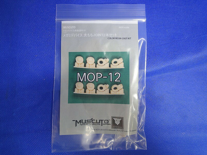 【期間限定セール】【未使用】 MUSCUTO メガミデバイス用改造キット メガミデバイス 太ももJOINT2本セット MOP-12