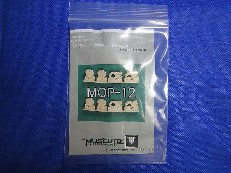【未使用】 MUSCUTO メガミデバイス用改造キット メガミデバイス 太ももJOINT2本セット MOP-12