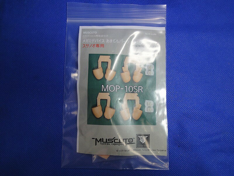 【未使用】 MUSCUTO メガミデバイス用改造キット メガミデバイス あまももパーツ ASRA skin MOP-10SR